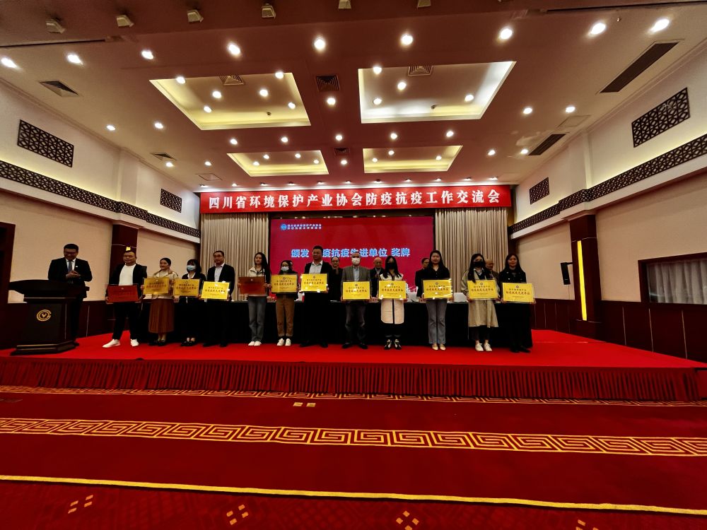 四川博水環保 榮獲省環境保護產業協會“防疫抗疫先進單位” 四川博水環保 榮獲省環境保護產業協會“防疫抗疫先進單位”